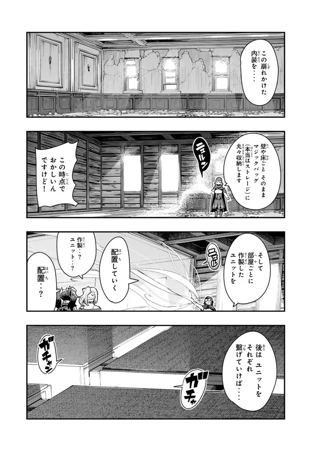よくわからないけれど異世界に転生していたようです, 稀里糊涂异世重生 Chap 95.1 - Next Chap 96.1
