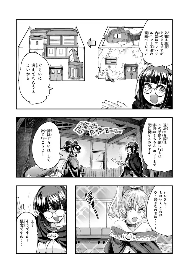 よくわからないけれど異世界に転生していたようです, 稀里糊涂异世重生 Chap 95.1 - Next Chap 96.1