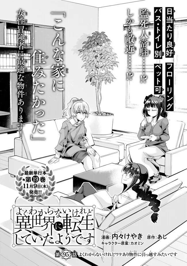 よくわからないけれど異世界に転生していたようです, 稀里糊涂异世重生 Chap 95.1 - Next Chap 96.1