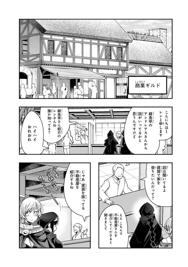 よくわからないけれど異世界に転生していたようです, 稀里糊涂异世重生 Chap 95.1 - Next Chap 96.1