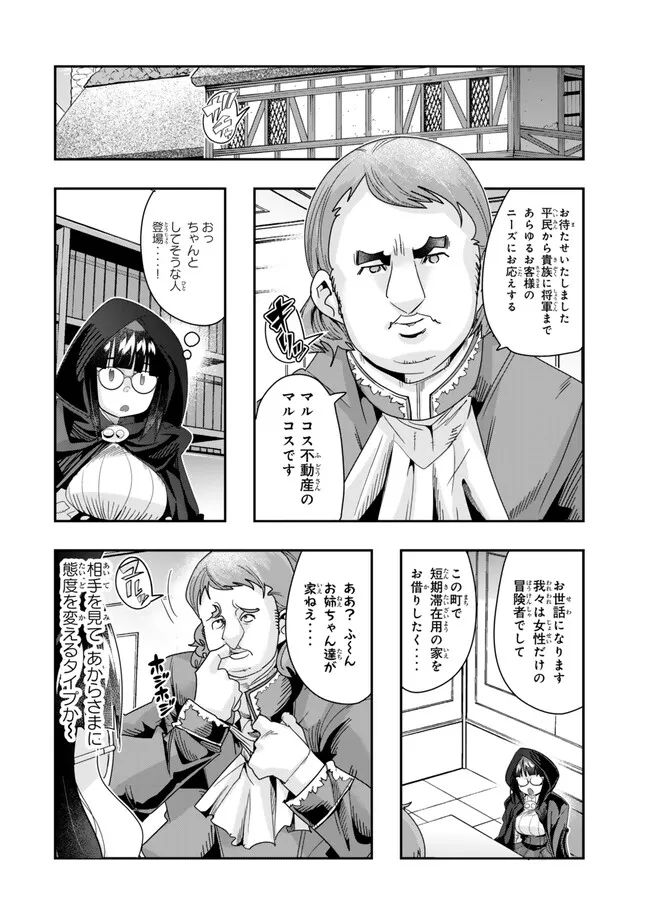 よくわからないけれど異世界に転生していたようです, 稀里糊涂异世重生 Chap 95.1 - Next Chap 96.1
