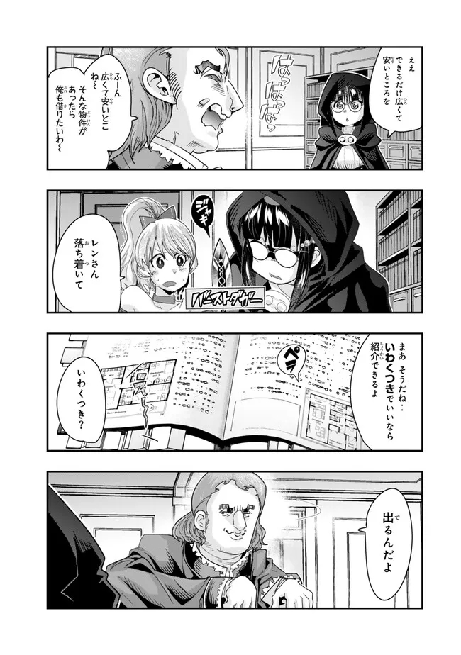 よくわからないけれど異世界に転生していたようです, 稀里糊涂异世重生 Chap 95.1 - Next Chap 96.1