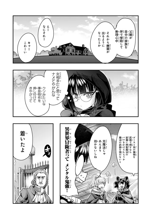 よくわからないけれど異世界に転生していたようです, 稀里糊涂异世重生 Chap 95.1 - Next Chap 96.1