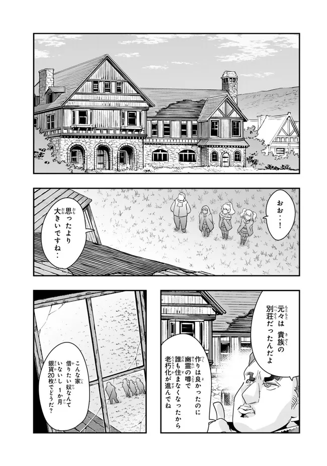 よくわからないけれど異世界に転生していたようです, 稀里糊涂异世重生 Chap 95.1 - Next Chap 96.1
