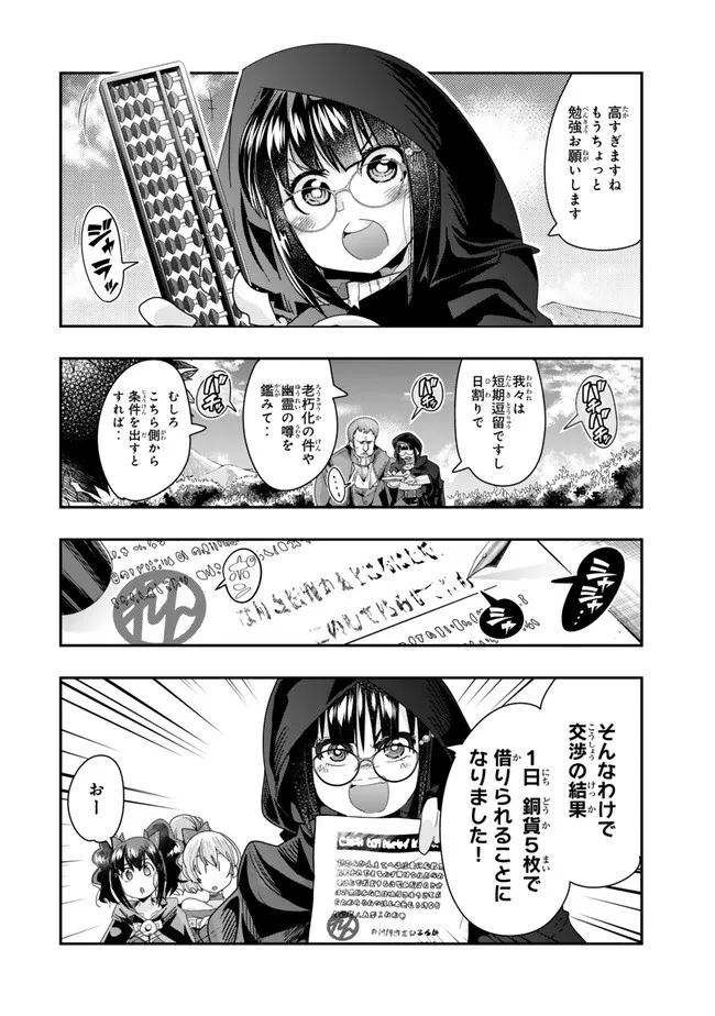 よくわからないけれど異世界に転生していたようです, 稀里糊涂异世重生 Chap 95.1 - Next Chap 96.1