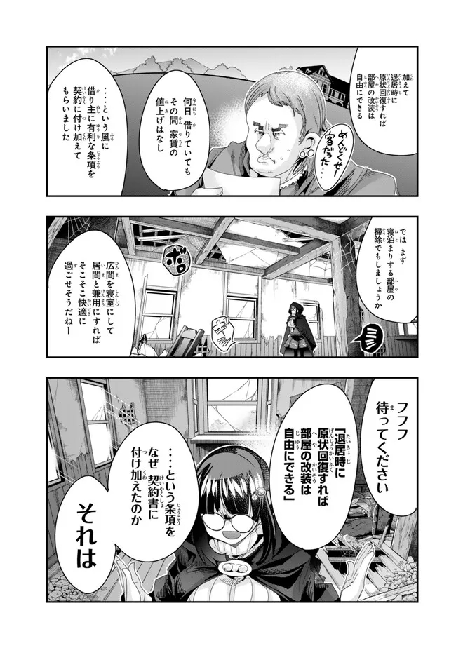 よくわからないけれど異世界に転生していたようです, 稀里糊涂异世重生 Chap 95.1 - Next Chap 96.1
