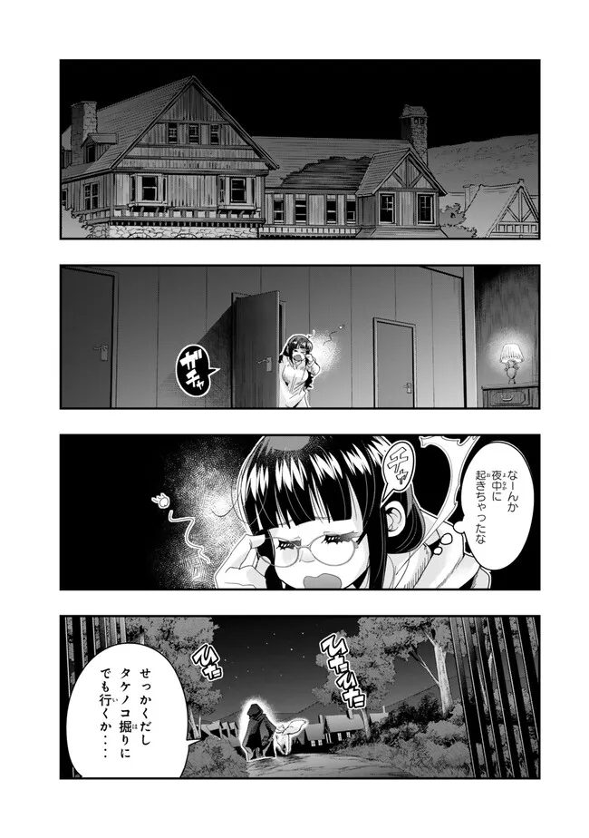 よくわからないけれど異世界に転生していたようです, 稀里糊涂异世重生 Chap 95.2 - Next Chap 96.2