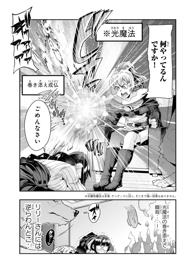よくわからないけれど異世界に転生していたようです, 稀里糊涂异世重生 Chap 95.2 - Next Chap 96.2