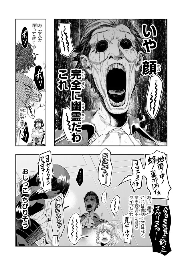 よくわからないけれど異世界に転生していたようです, 稀里糊涂异世重生 Chap 95.2 - Next Chap 96.2
