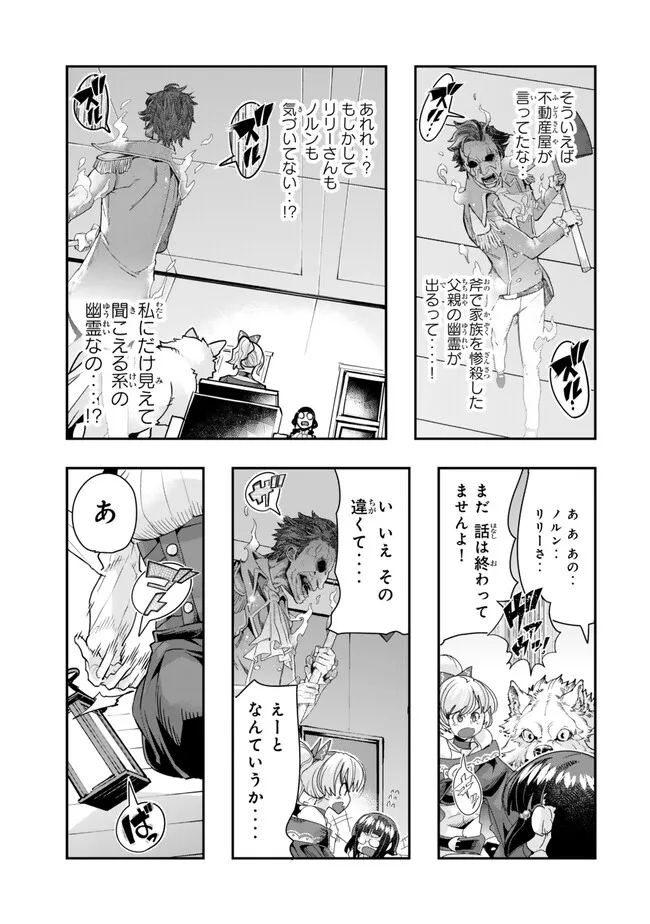 よくわからないけれど異世界に転生していたようです, 稀里糊涂异世重生 Chap 95.2 - Next Chap 96.2