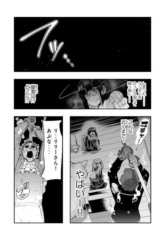 よくわからないけれど異世界に転生していたようです, 稀里糊涂异世重生 Chap 95.2 - Next Chap 96.2