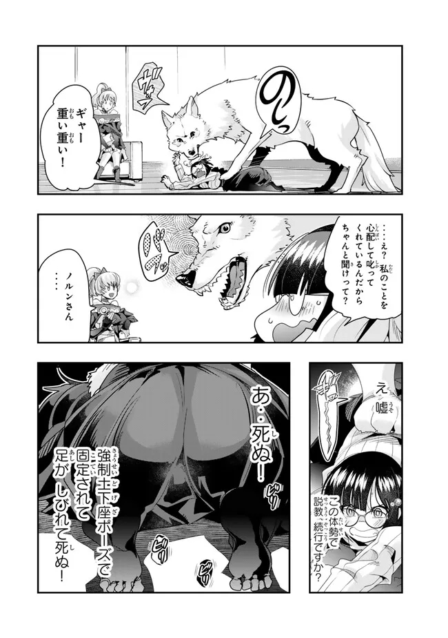 よくわからないけれど異世界に転生していたようです, 稀里糊涂异世重生 Chap 95.2 - Next Chap 96.2