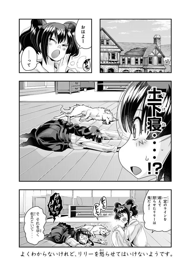 よくわからないけれど異世界に転生していたようです, 稀里糊涂异世重生 Chap 95.2 - Next Chap 96.2