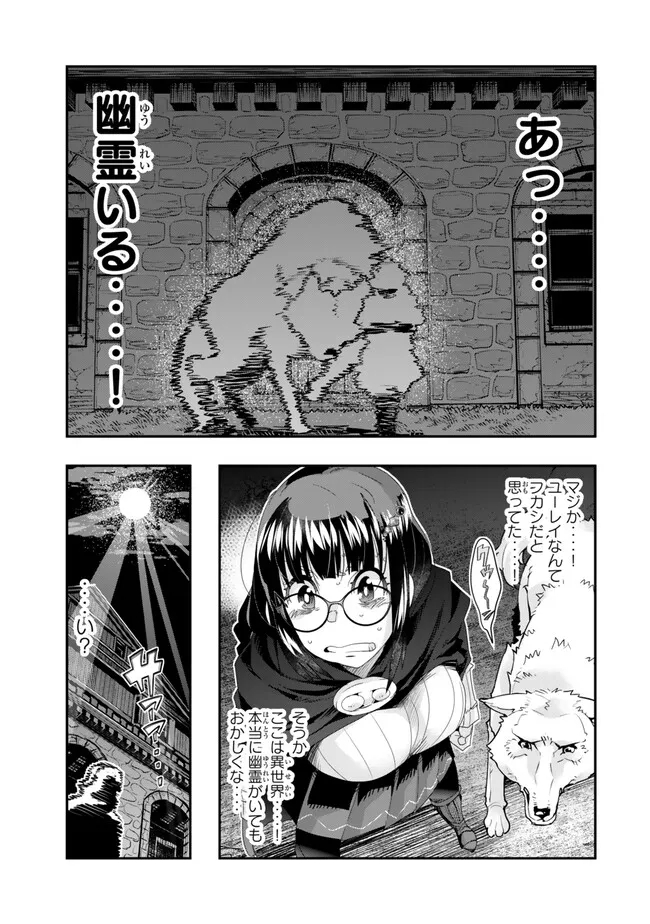 よくわからないけれど異世界に転生していたようです, 稀里糊涂异世重生 Chap 95.2 - Next Chap 96.2