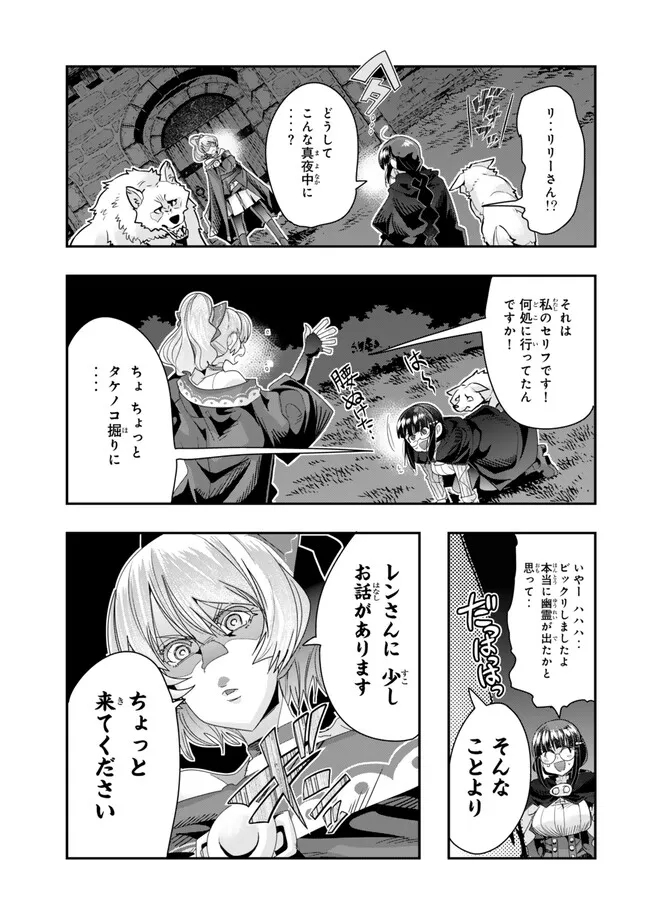 よくわからないけれど異世界に転生していたようです, 稀里糊涂异世重生 Chap 95.2 - Next Chap 96.2
