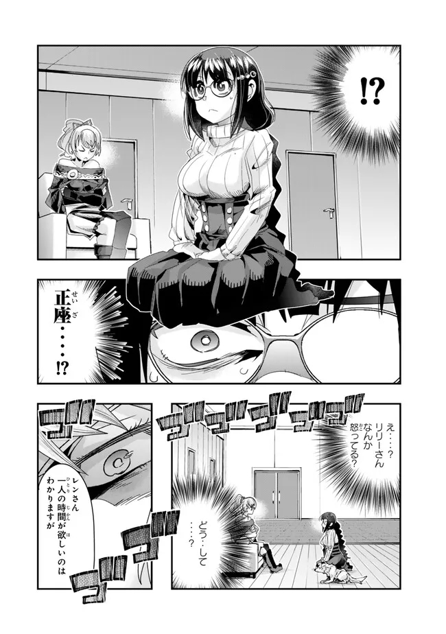 よくわからないけれど異世界に転生していたようです, 稀里糊涂异世重生 Chap 95.2 - Next Chap 96.2