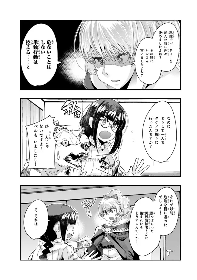 よくわからないけれど異世界に転生していたようです, 稀里糊涂异世重生 Chap 95.2 - Next Chap 96.2