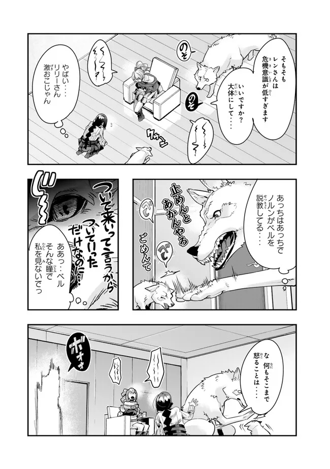 よくわからないけれど異世界に転生していたようです, 稀里糊涂异世重生 Chap 95.2 - Next Chap 96.2
