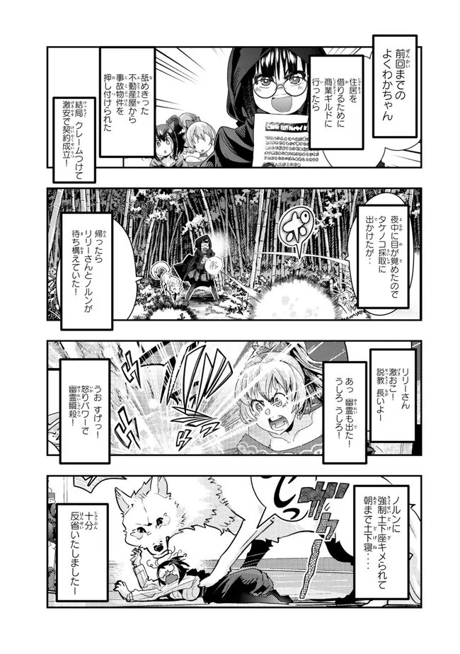 よくわからないけれど異世界に転生していたようです, 稀里糊涂异世重生 Chap 96.1 - Next Chap 97.1