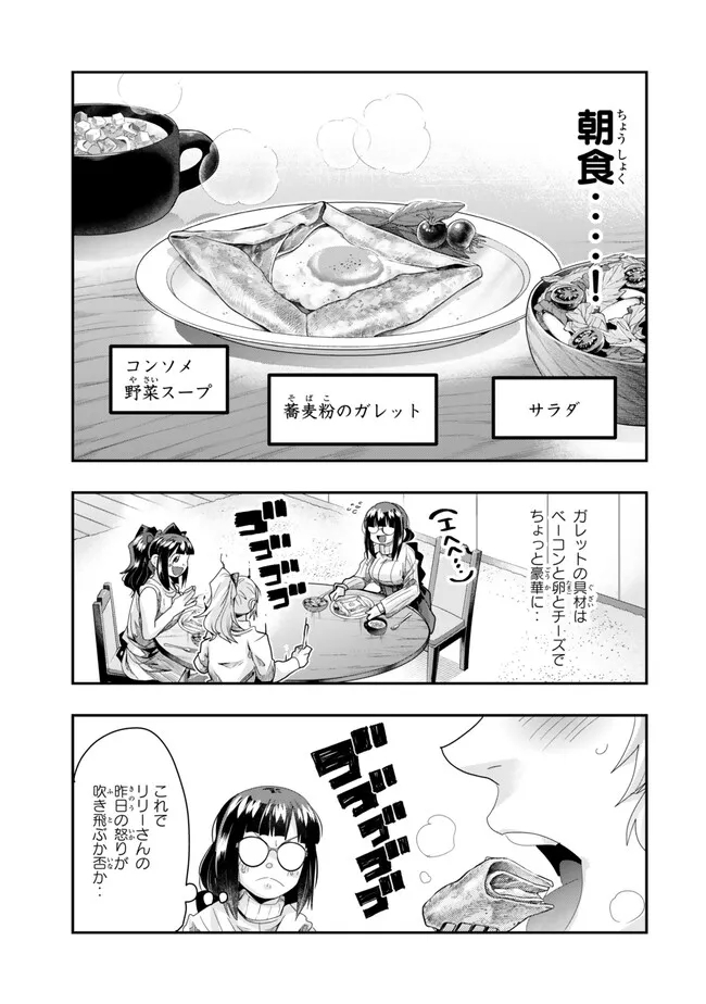 よくわからないけれど異世界に転生していたようです, 稀里糊涂异世重生 Chap 96.1 - Next Chap 97.1