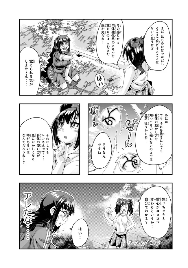 よくわからないけれど異世界に転生していたようです, 稀里糊涂异世重生 Chap 96.1 - Next Chap 97.1