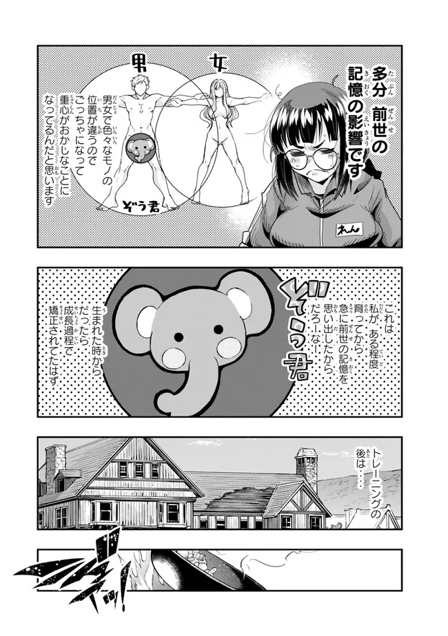 よくわからないけれど異世界に転生していたようです, 稀里糊涂异世重生 Chap 96.1 - Next Chap 97.1