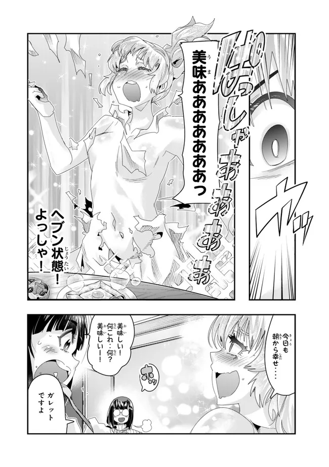 よくわからないけれど異世界に転生していたようです, 稀里糊涂异世重生 Chap 96.1 - Next Chap 97.1