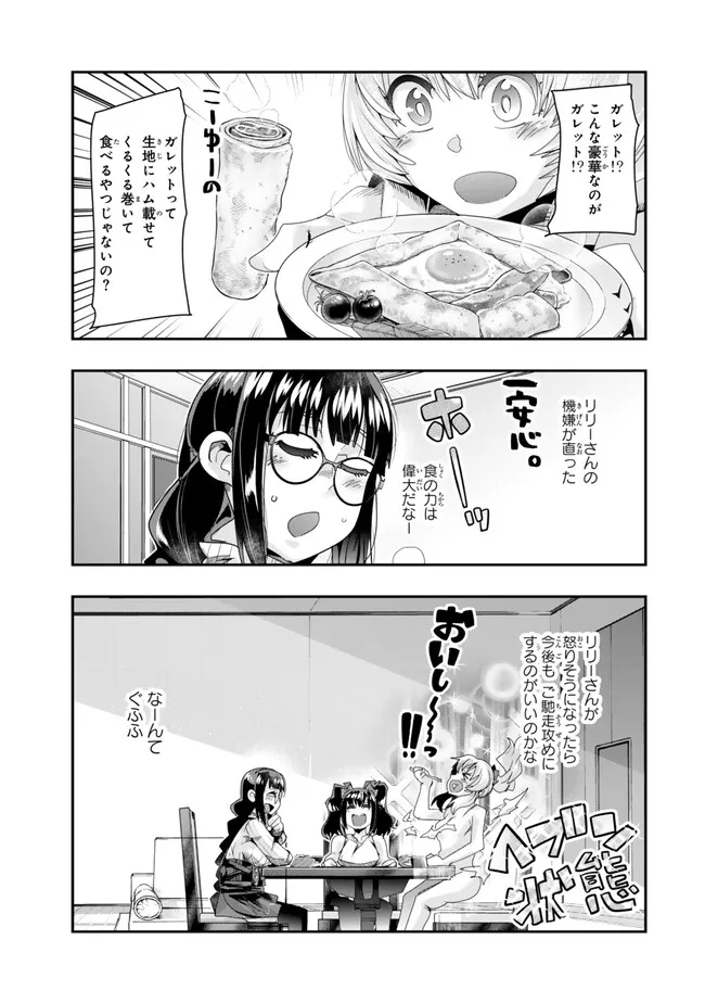 よくわからないけれど異世界に転生していたようです, 稀里糊涂异世重生 Chap 96.1 - Next Chap 97.1