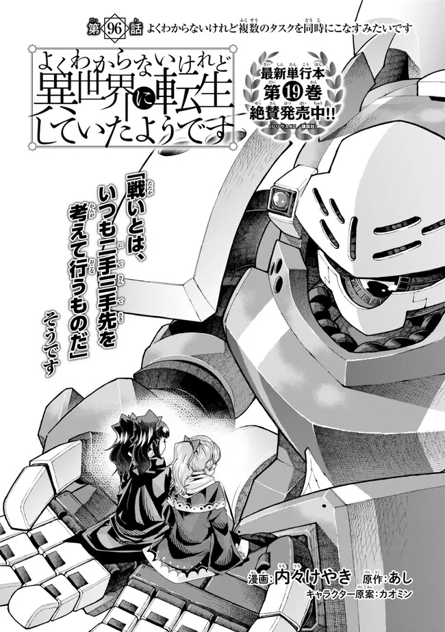よくわからないけれど異世界に転生していたようです, 稀里糊涂异世重生 Chap 96.1 - Next Chap 97.1