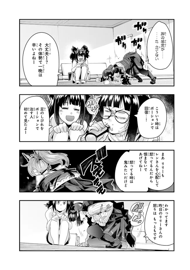 よくわからないけれど異世界に転生していたようです, 稀里糊涂异世重生 Chap 96.1 - Next Chap 97.1