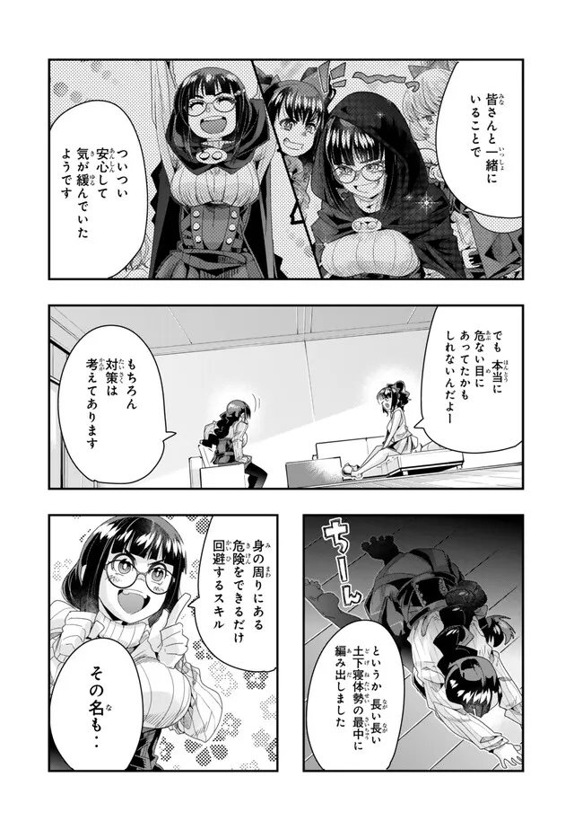 よくわからないけれど異世界に転生していたようです, 稀里糊涂异世重生 Chap 96.1 - Next Chap 97.1