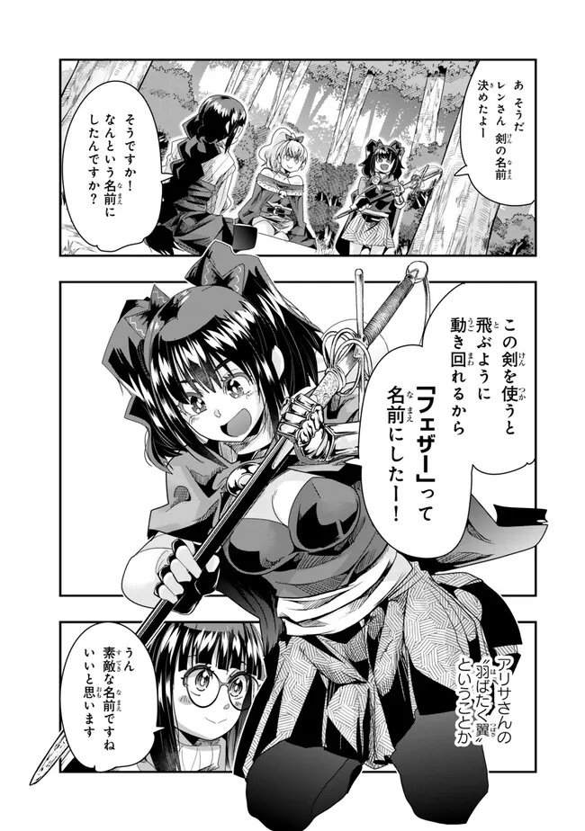 よくわからないけれど異世界に転生していたようです, 稀里糊涂异世重生 Chap 96.2 - Next Chap 97.2