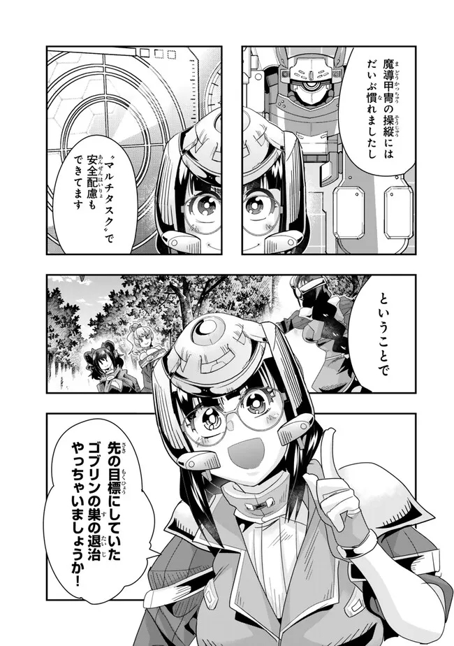 よくわからないけれど異世界に転生していたようです, 稀里糊涂异世重生 Chap 96.2 - Next Chap 97.2