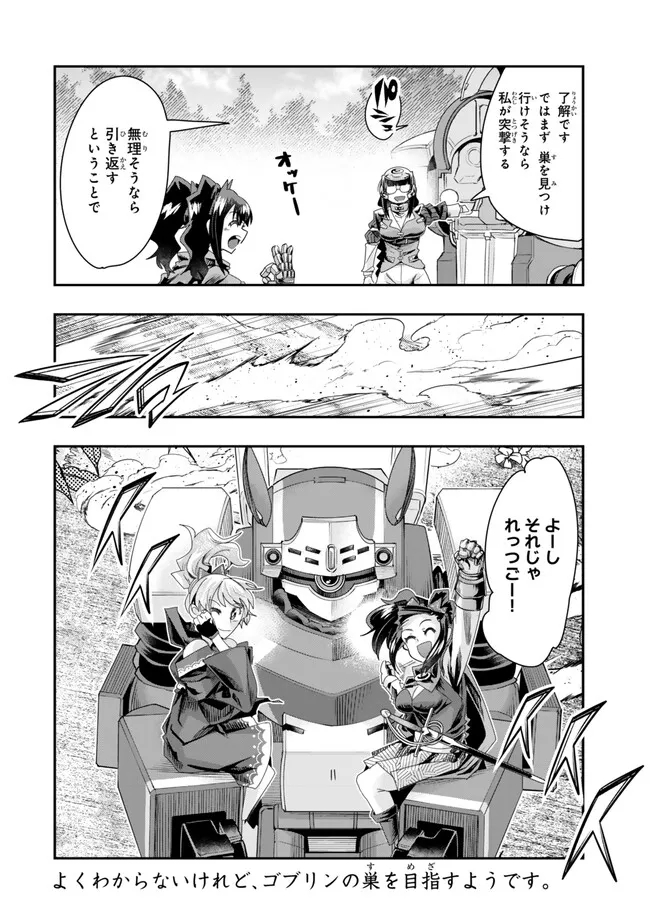 よくわからないけれど異世界に転生していたようです, 稀里糊涂异世重生 Chap 96.2 - Next Chap 97.2