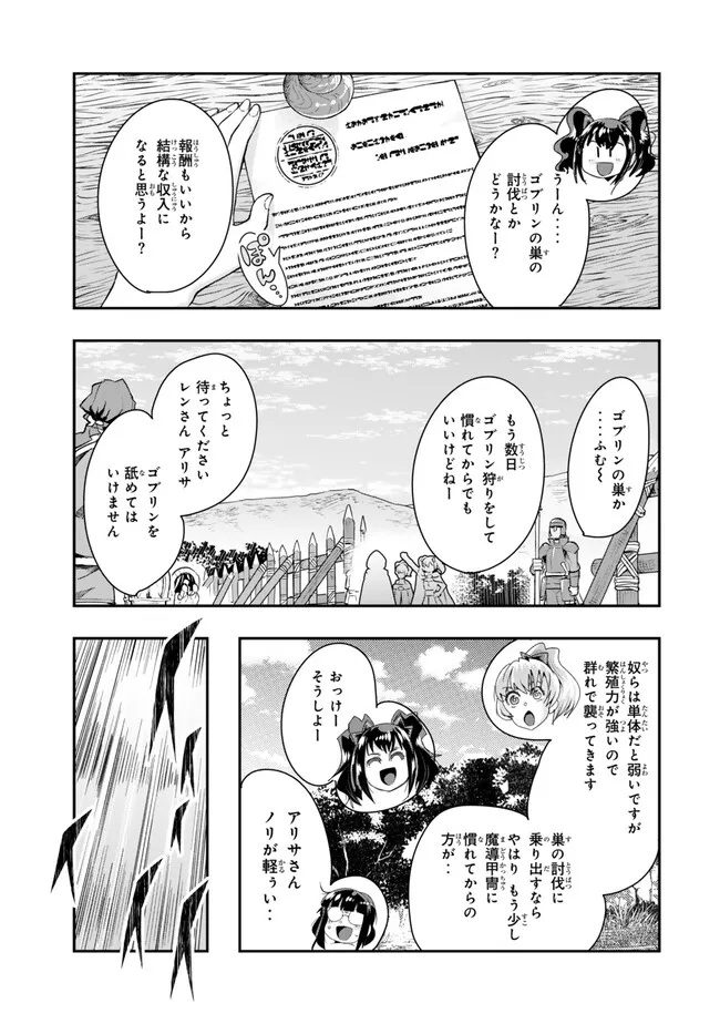 よくわからないけれど異世界に転生していたようです, 稀里糊涂异世重生 Chap 96.2 - Next Chap 97.2