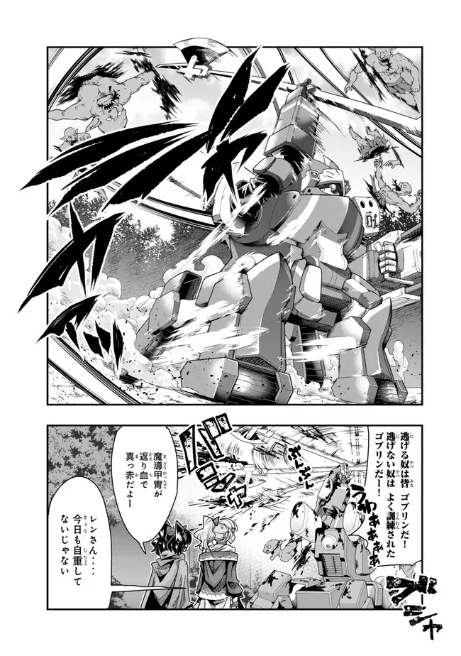 よくわからないけれど異世界に転生していたようです, 稀里糊涂异世重生 Chap 96.2 - Next Chap 97.2