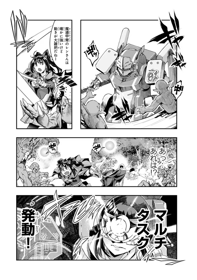 よくわからないけれど異世界に転生していたようです, 稀里糊涂异世重生 Chap 96.2 - Next Chap 97.2