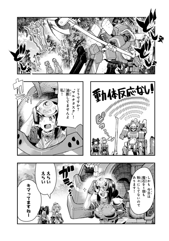 よくわからないけれど異世界に転生していたようです, 稀里糊涂异世重生 Chap 96.2 - Next Chap 97.2