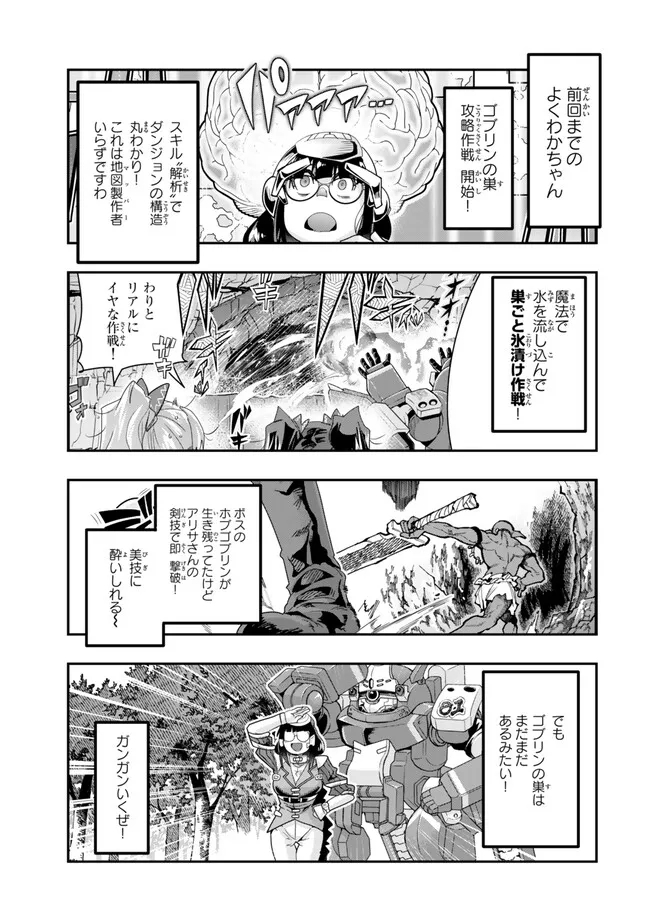 よくわからないけれど異世界に転生していたようです, 稀里糊涂异世重生 Chap 98.1 - Next Chap 99.1