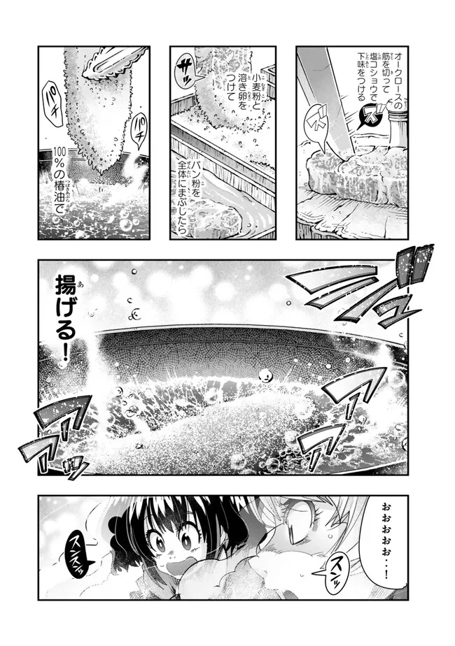よくわからないけれど異世界に転生していたようです, 稀里糊涂异世重生 Chap 98.1 - Next Chap 99.1