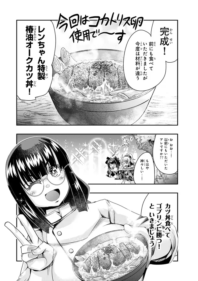 よくわからないけれど異世界に転生していたようです, 稀里糊涂异世重生 Chap 98.1 - Next Chap 99.1