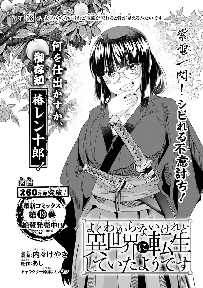 よくわからないけれど異世界に転生していたようです, 稀里糊涂异世重生 Chap 98.1 - Next Chap 99.1