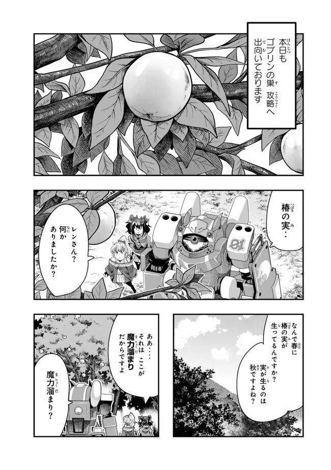 よくわからないけれど異世界に転生していたようです, 稀里糊涂异世重生 Chap 98.1 - Next Chap 99.1