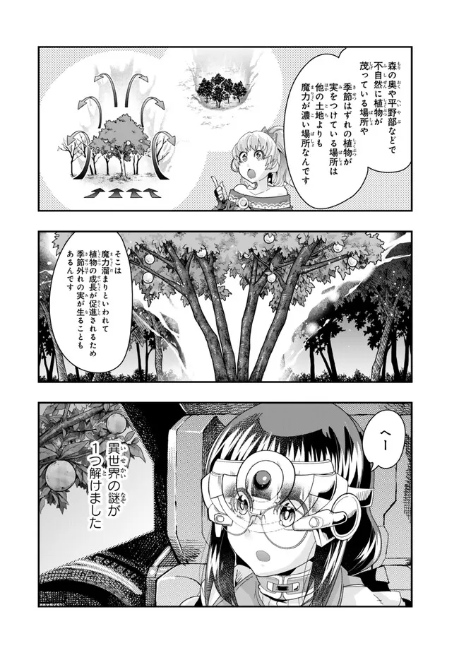 よくわからないけれど異世界に転生していたようです, 稀里糊涂异世重生 Chap 98.1 - Next Chap 99.1