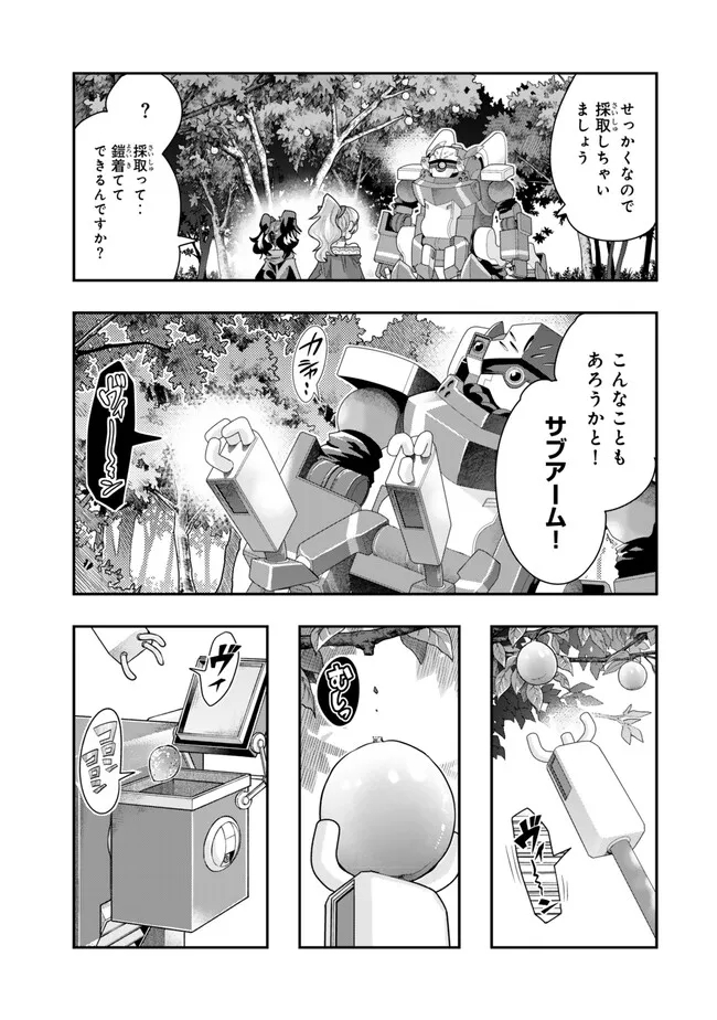 よくわからないけれど異世界に転生していたようです, 稀里糊涂异世重生 Chap 98.1 - Next Chap 99.1