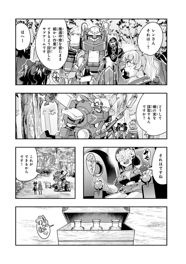 よくわからないけれど異世界に転生していたようです, 稀里糊涂异世重生 Chap 98.1 - Next Chap 99.1
