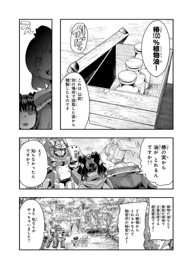 よくわからないけれど異世界に転生していたようです, 稀里糊涂异世重生 Chap 98.1 - Next Chap 99.1