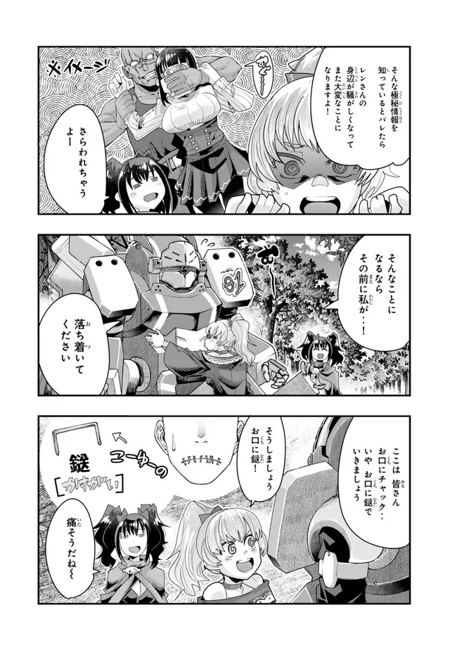 よくわからないけれど異世界に転生していたようです, 稀里糊涂异世重生 Chap 98.1 - Next Chap 99.1