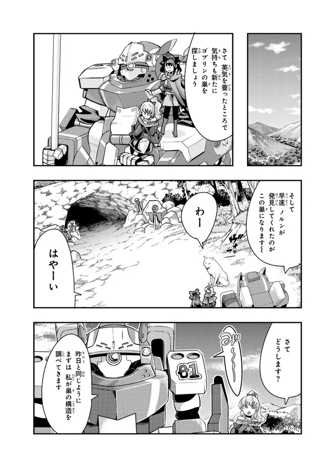 よくわからないけれど異世界に転生していたようです, 稀里糊涂异世重生 Chap 98.2 - Next Chap 99.2