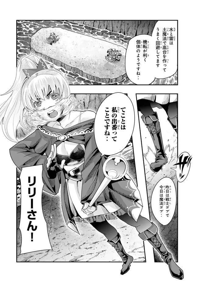 よくわからないけれど異世界に転生していたようです, 稀里糊涂异世重生 Chap 98.2 - Next Chap 99.2